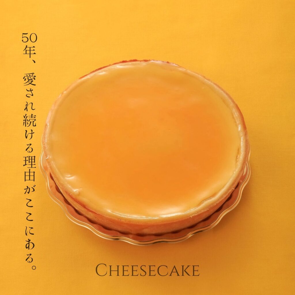 お菓子のさかいのロングセラー 一番人気のチーズケーキ
