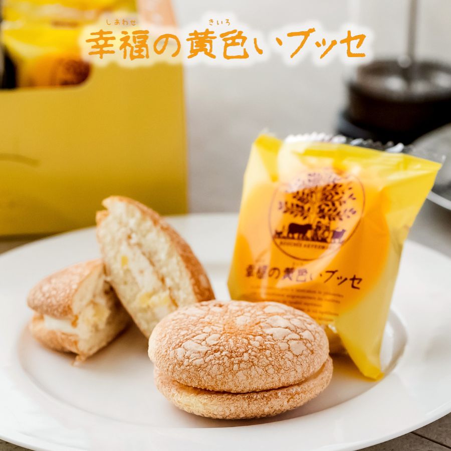 幸福の黄色いブッセ